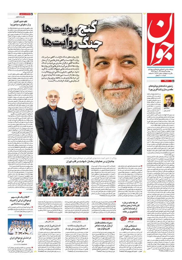 صفحه نخست روزنامه‌های کشور - دوشنبه ۶ مرداد ۱۴۰۴