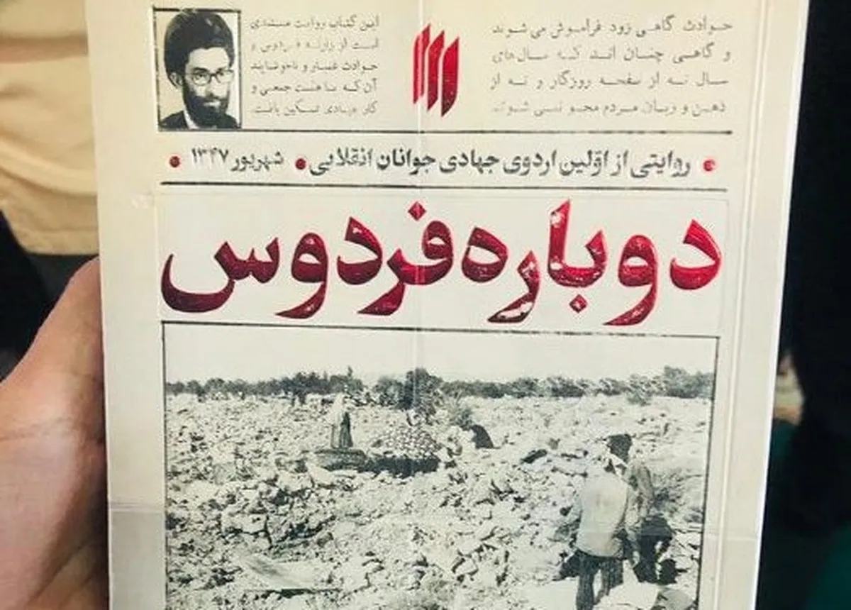 «دوباره فردوس» بازنشر شد