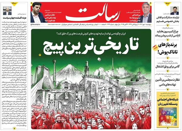 صفحه نخست روزنامه‌های کشور - پنجشنبه ۱۰ مهر ۱۴۰۴