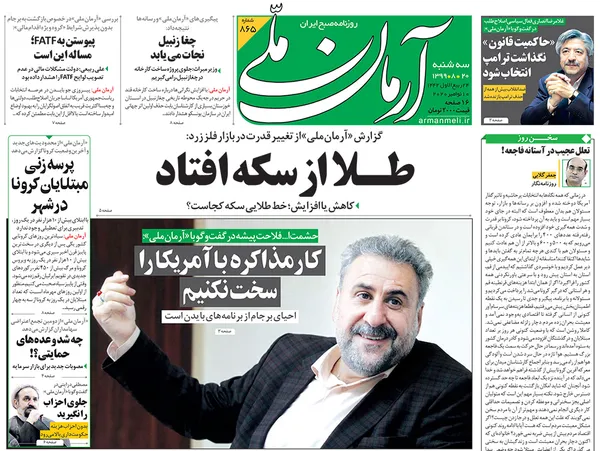 صفحه نخست روزنامه‌های کشور - سه‌شنبه ۲۰ آبان ۱۳۹۹