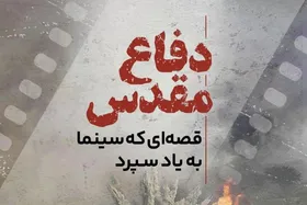 کافه شهر | دفاع مقدس، قصه&zwnj;ای که سینما به یاد سپرد