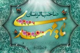 ویدئو | استوری و کلیپ تبریک ولادت امام زمان (عج) و نیمه شعبان