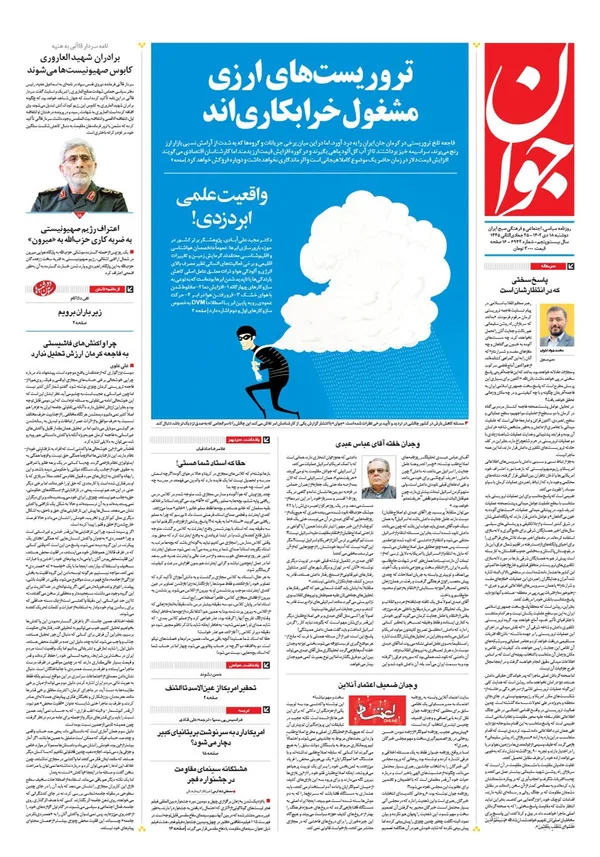 صفحه نخست روزنامه‌های کشور - دوشنبه ۱۸ دی ۱۴۰۲