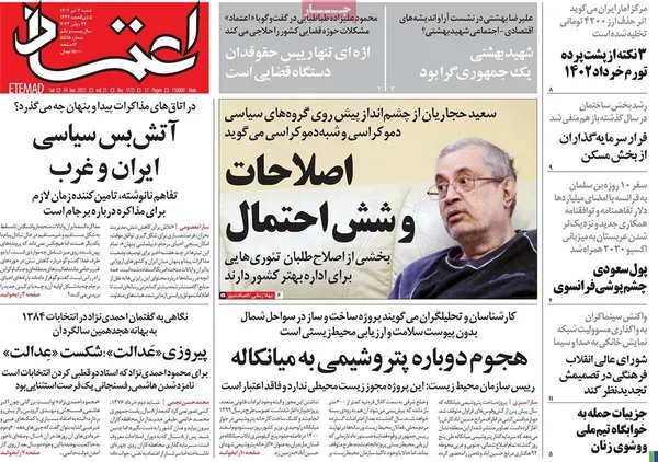 صفحه نخست روزنامه‌های کشور - شنبه ۳ تیر ۱۴۰۲