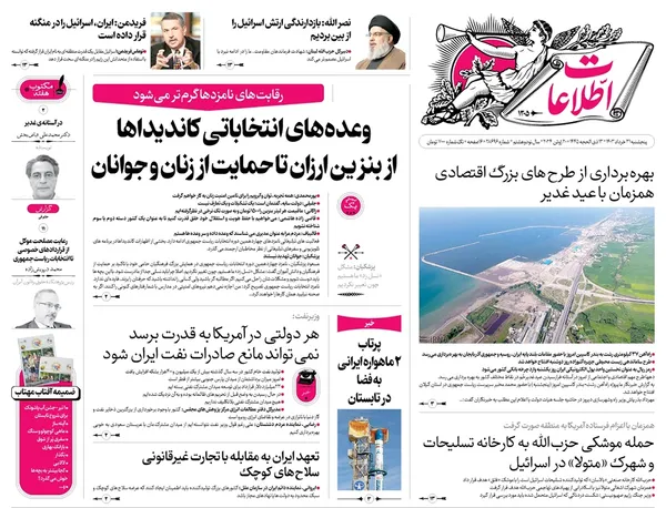 صفحه نخست روزنامه‌های کشور - پنجشنبه ۳۱ خرداد ۱۴۰۳