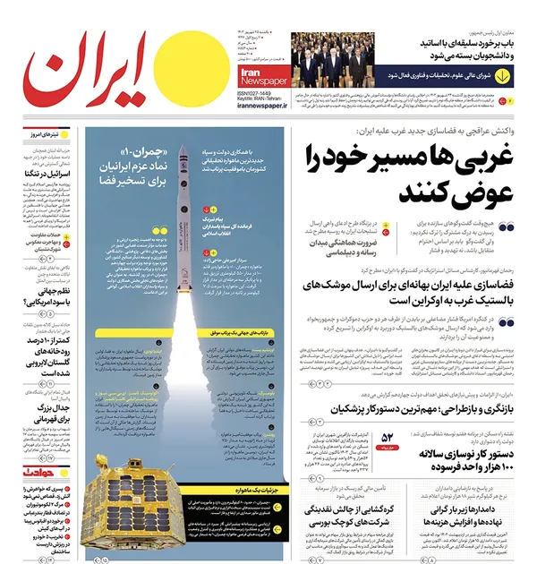 صفحه نخست روزنامه‌های کشور - یکشنبه ۲۵ شهریور ۱۴۰۳
