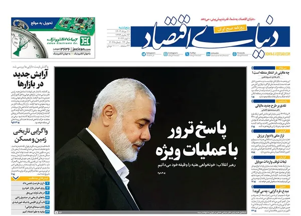 صفحه نخست روزنامه‌های کشور - پنجشنبه ۱۱ مرداد ۱۴۰۳