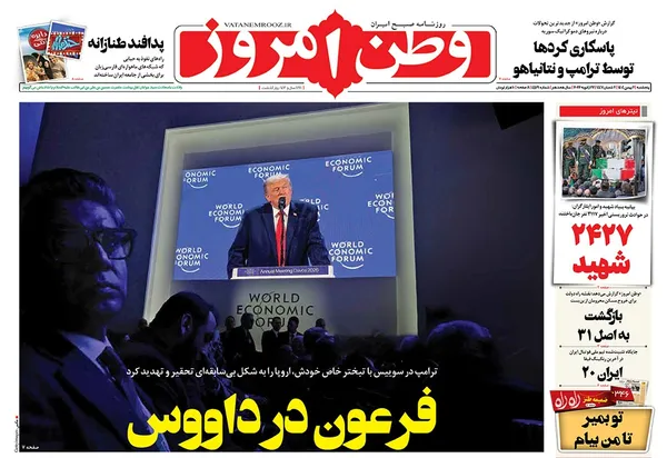 صفحه نخست روزنامه‌های کشور - پنجشنبه ۲ بهمن ۱۴۰۴