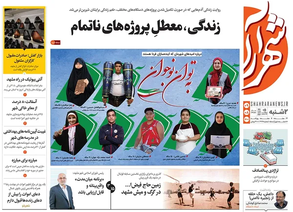 صفحه نخست روزنامه‌های کشور - دوشنبه ۹ آبان ۱۴۰۱