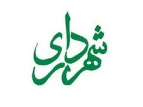 ایجاد صندوق بورس شهرداری&zwnj;های کشور در خراسان رضوی