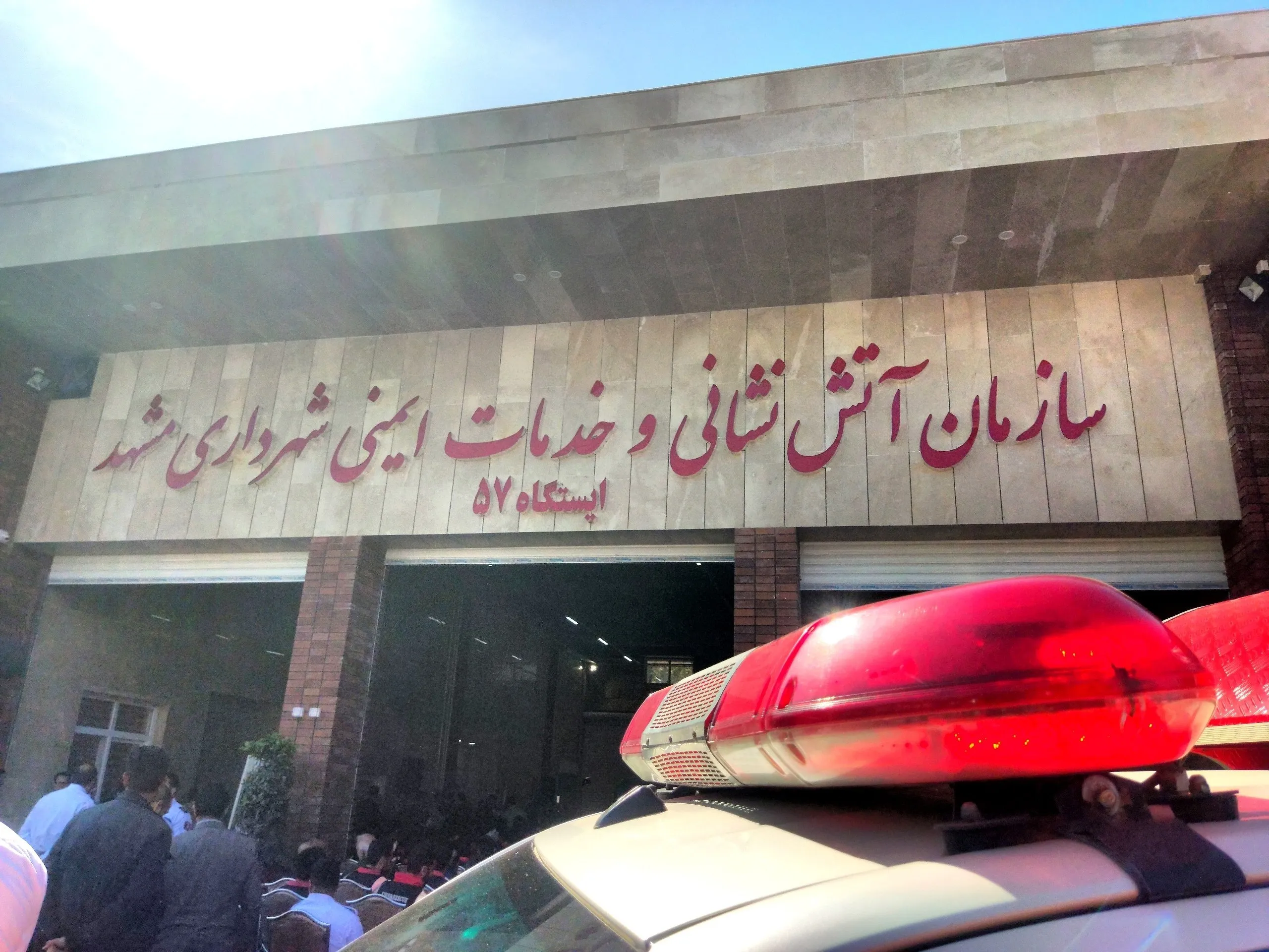 آتش نشانی