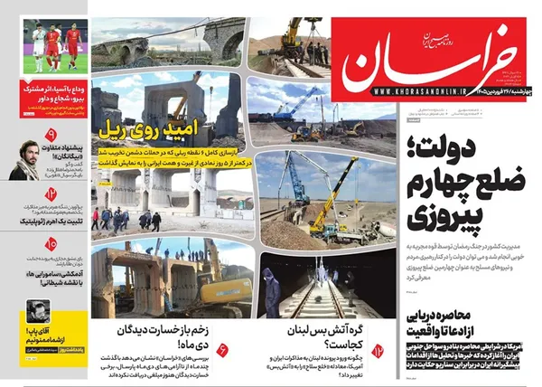 صفحه نخست روزنامه‌های کشور - چهارشنبه ۲۶ فروردین ۱۴۰۵