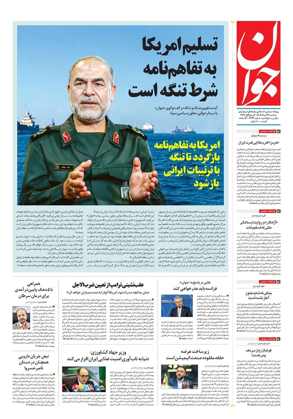 صفحه نخست روزنامه‌های کشور - سه‌شنبه ۲۷ مرداد ۱۴۰۵