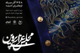 روایتی کمترشنیده&zwnj;شده از شهادت حضرت زهرا(س) در نمایش &laquo;مجلس عزای پروین&raquo;