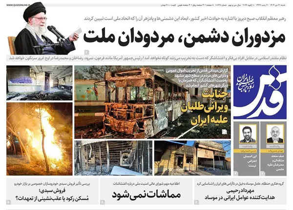 صفحه نخست روزنامه‌های کشور - شنبه ۲۰ دی ۱۴۰۴