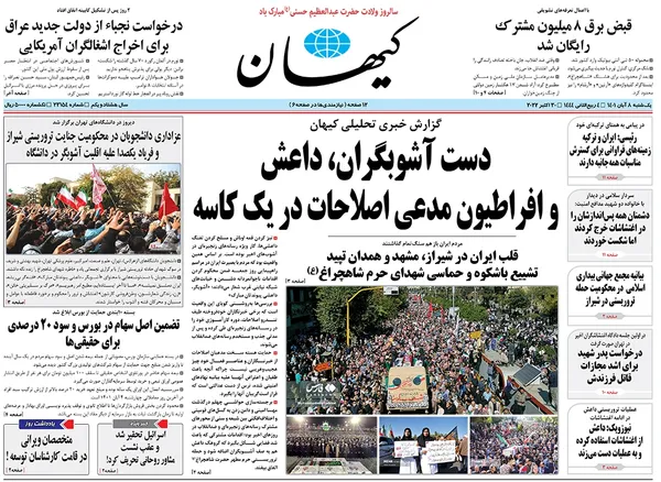 صفحه نخست روزنامه‌های کشور - یکشنبه ۸ آبان ۱۴۰۱