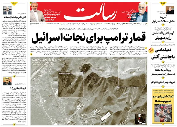 صفحه نخست روزنامه‌های کشور - دوشنبه ۲ تیر ۱۴۰۴
