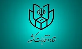 ستاد انتخابات کشور میزان مشارکت در انتخابات مجلس یازدهم به تفکیک استان&zwnj;ها را اعلام کرد