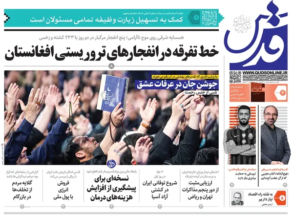 صفحه نخست روزنامه‌های کشور - یکشنبه ۴ اردیبهشت ۱۴۰۱