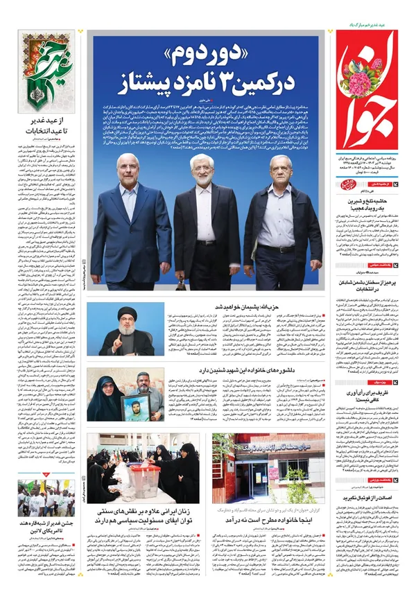 صفحه نخست روزنامه‌های کشور - دوشنبه ۴ تیر ۱۴۰۳
