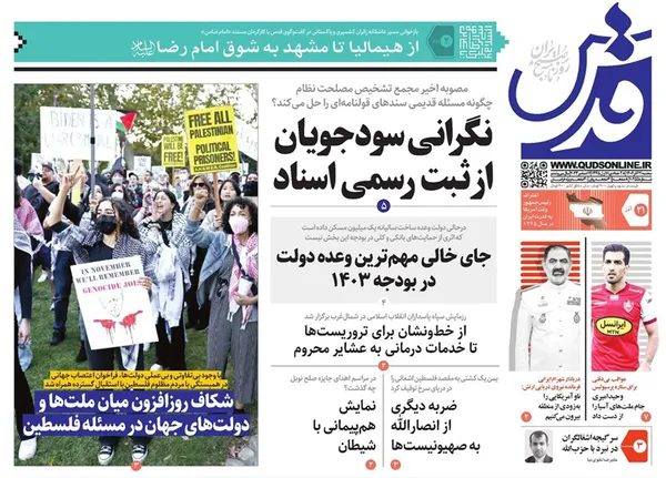 صفحه نخست روزنامه‌های کشور - سه‌شنبه ۲۱ آذر ۱۴۰۲