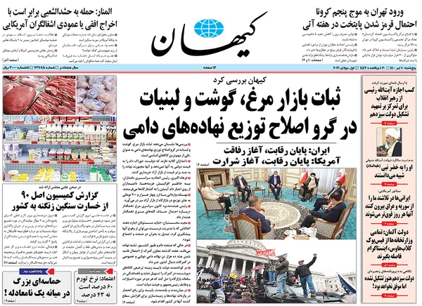 صفحه نخست روزنامه‌های کشور - پنجشنبه ۱۰ تیر ۱۴۰۰