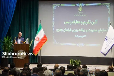 گزارش تصویری | مراسم تکریم و معارفه رئیس سازمان مدیریت و برنامه‌ریزی خراسان‌رضوی (۲۴ فروردین ۱۴۰۴)