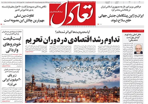 صفحه نخست روزنامه‌های کشور - یکشنبه ۱۲ مرداد ۱۴۰۴