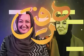 ادامه واکنش&zwnj;های منفی به صحبت&zwnj;های رکسانا بهرام در برنامه &laquo;هم رفیق&raquo; شهاب حسینی