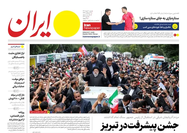 صفحه نخست روزنامه‌های کشور - شنبه ۲۰ خرداد ۱۴۰۲