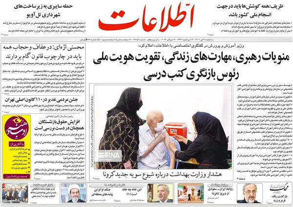 صفحه نخست روزنامه‌های کشور - سه‌شنبه ۲۱ تیر ۱۴۰۱