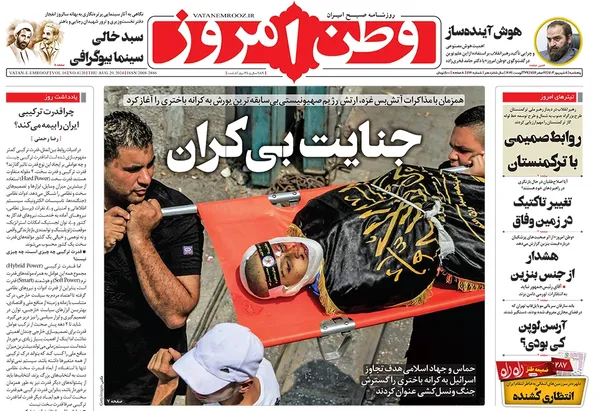 صفحه نخست روزنامه‌های کشور - پنجشنبه ۸ شهریور ۱۴۰۳