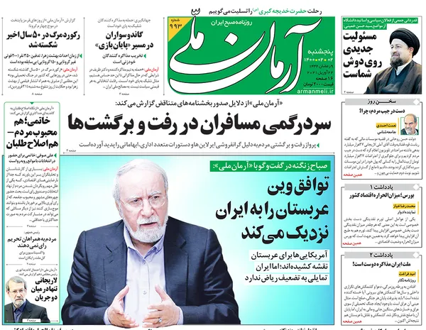 صفحه نخست روزنامه‌های کشور - پنجشنبه ۲ اردیبهشت ۱۴۰۰
