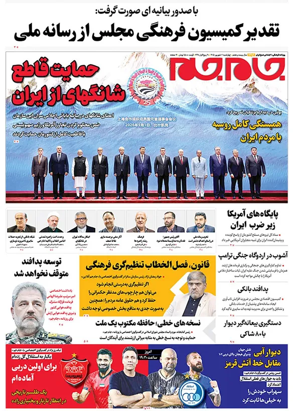 صفحه نخست روزنامه‌های کشور - چهارشنبه ۱۱ شهریور ۱۴۰۵