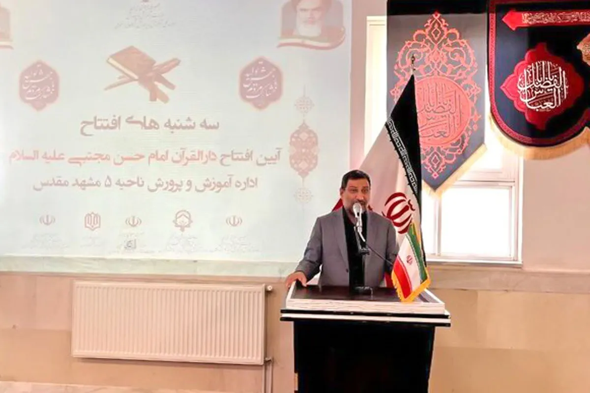 افتتاح دارالقرآن امام حسن مجتبی(ع) در مشهد | فرماندار: افتتاح مدارس در سه‌شنبه‌های امید ادامه می‌یابد