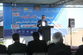 بهره&zwnj;برداری از نیروگاه ۱۲ مگاواتی در تربت&zwnj;جام | خدابنده: ظرفیت نیروگاه&zwnj;های تجدیدپذیر خراسان رضوی به ۸۰۰ مگاوات می&zwnj;رسد
