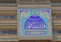 واگذاری اختیار تعیین زمان برگزاری انتخابات شورا‌ها به وزارت کشور (۴ دی ۱۴۰۳)
