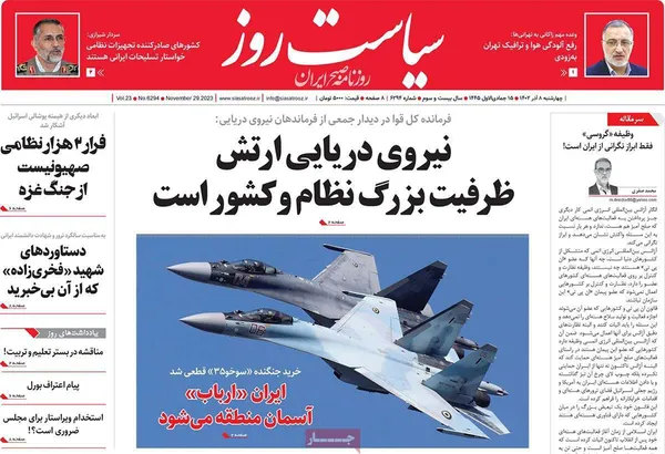 صفحه نخست روزنامه‌های کشور - چهارشنبه ۸ آذر ۱۴۰۲