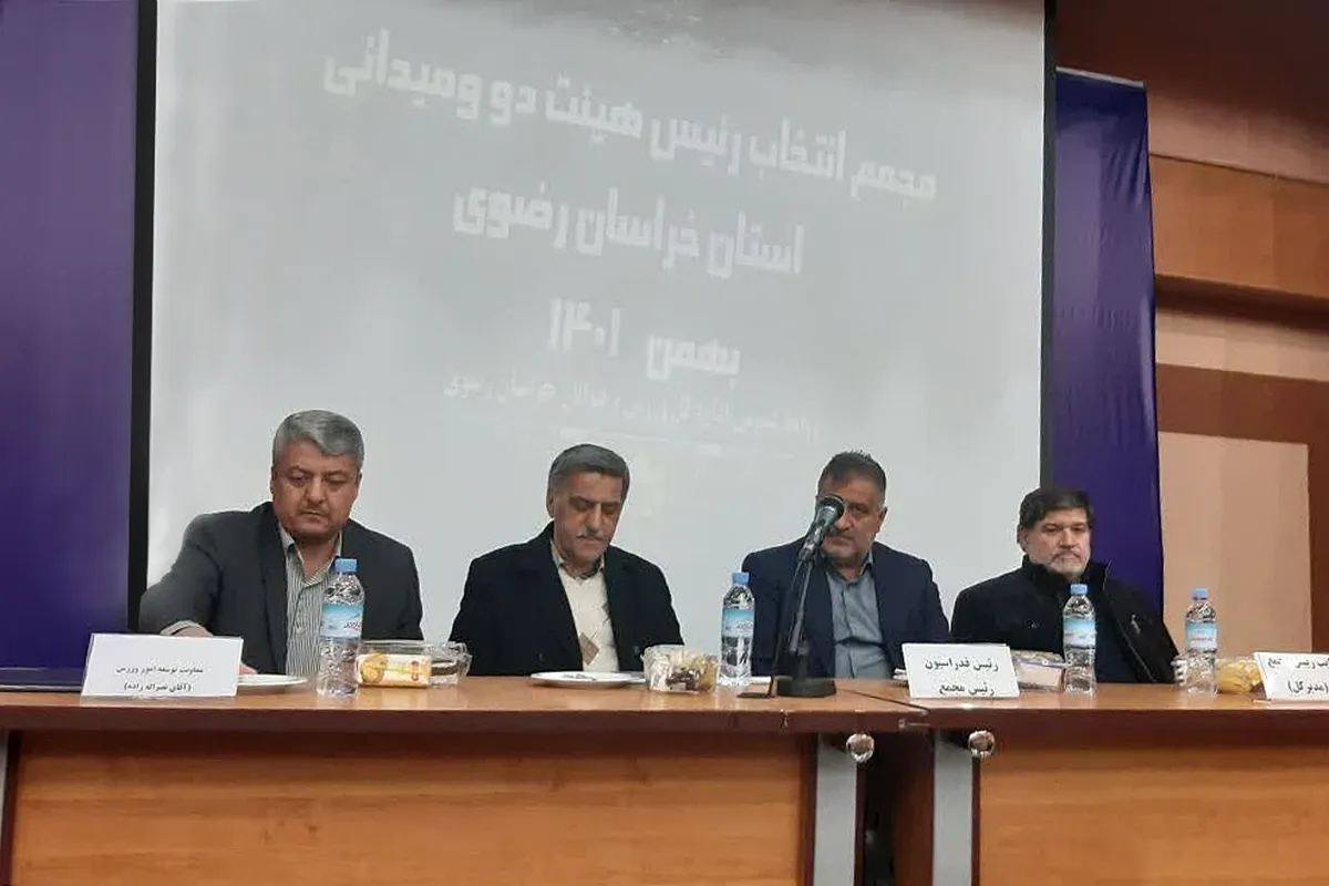 درباره یک انتخابات عجیب در هیئت دو و میدانی خراسان‌رضوی | فوری‌فوتی، بدون قرار قبلی!