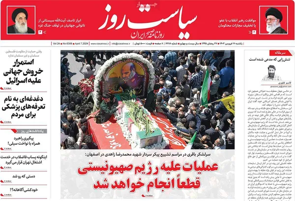 صفحه نخست روزنامه‌های کشور - یکشنبه ۱۹ فروردین۱۴۰۳