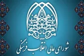 انتقاد شورای عالی انقلاب فرهنگی از اظهارات و رفتار اخیر در جشنواره ونیز