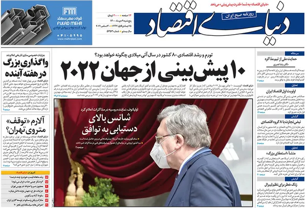 صفحه نخست روزنامه‌های کشور - پنجشنبه ۹ دی ۱۴۰۰