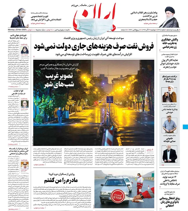 صفحه نخست روزنامه‌های کشور - دوشنبه ۳ آذر ۱۳۹۹