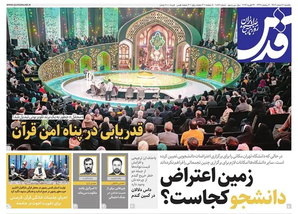 صفحه نخست روزنامه‌های کشور - یکشنبه ۳ اسفند ۱۴۰۴