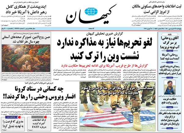 صفحه نخست روزنامه‌های کشور - پنجشنبه ۱۹ فروردین ۱۴۰۰