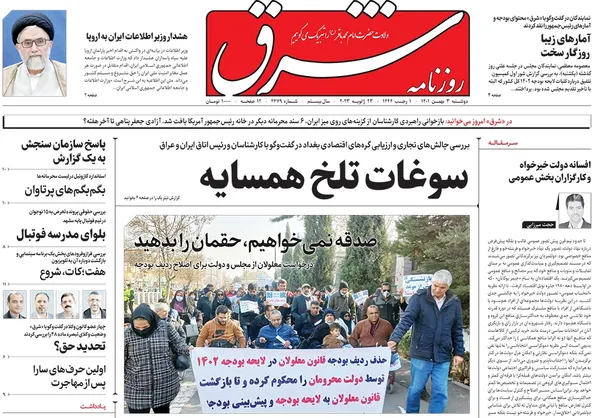 صفحه نخست روزنامه‌های کشور - دوشنبه ۳ بهمن ۱۴۰۱