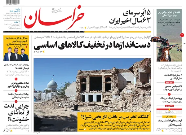 صفحه نخست روزنامه‌های کشور - دوشنبه ۲۴ بهمن ۱۴۰۱