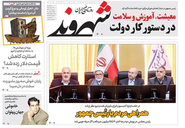 صفحه نخست روزنامه‌های کشور - دوشنبه ۱۷ دی ۱۴۰۳