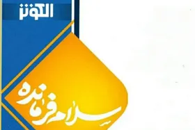 جشنواره بین&zwnj;المللی &laquo;سلام فرمانده&raquo; برگزار می&zwnj;شود