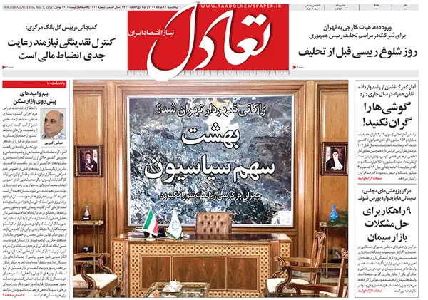 صفحه نخست روزنامه‌های کشور - پنجشنبه ۱۴ مرداد ۱۴۰۰